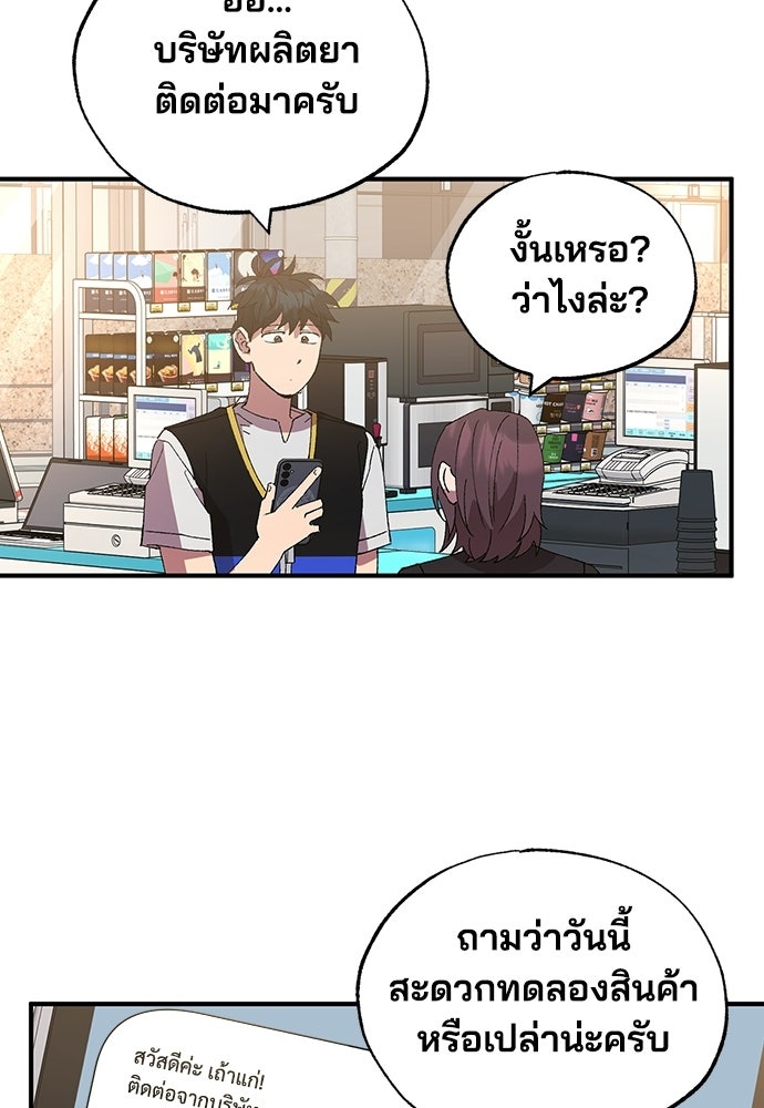 ร้านสะดวกซื้อต่างโลก - หน้า 90