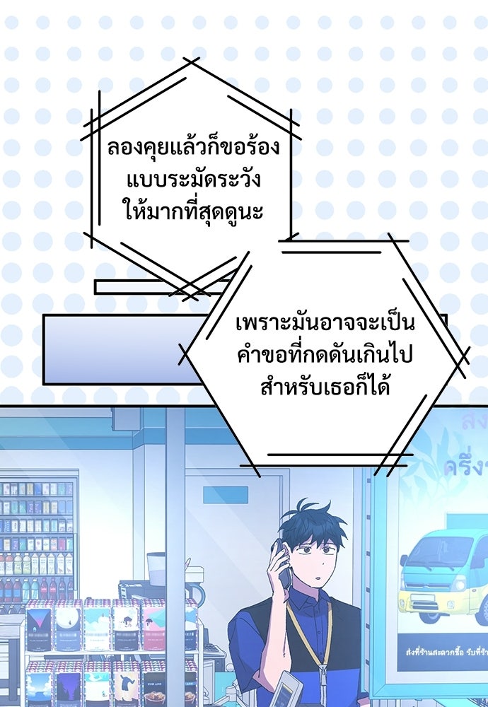 ร้านสะดวกซื้อต่างโลก - หน้า 92