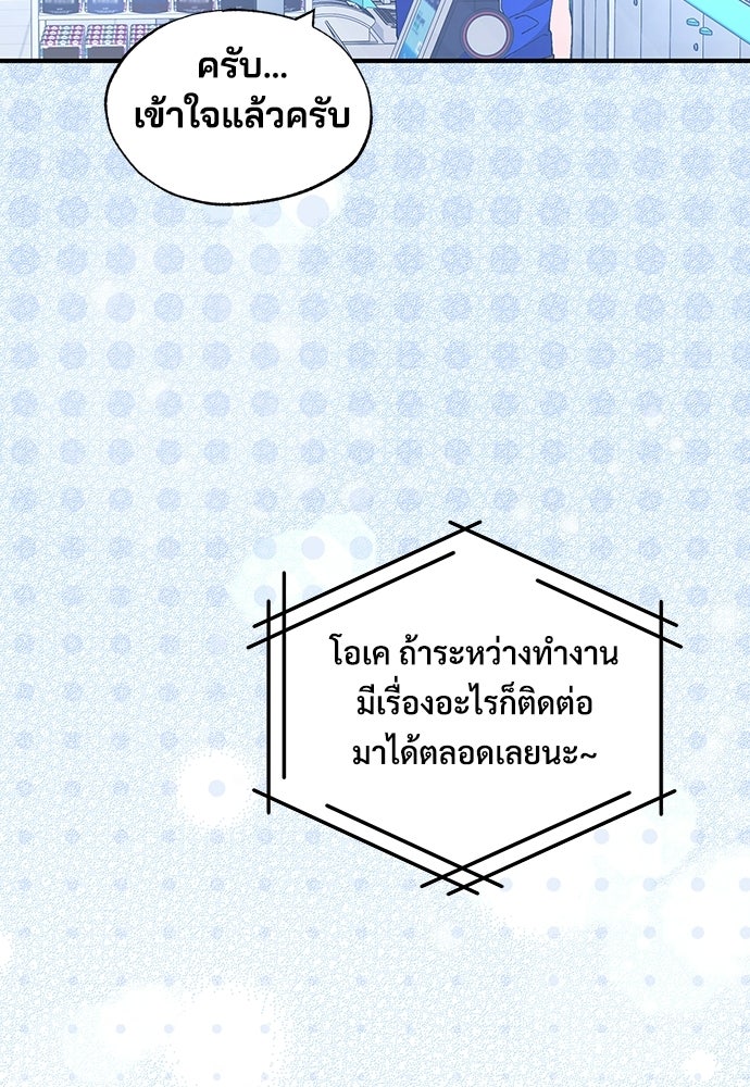 ร้านสะดวกซื้อต่างโลก - หน้า 93