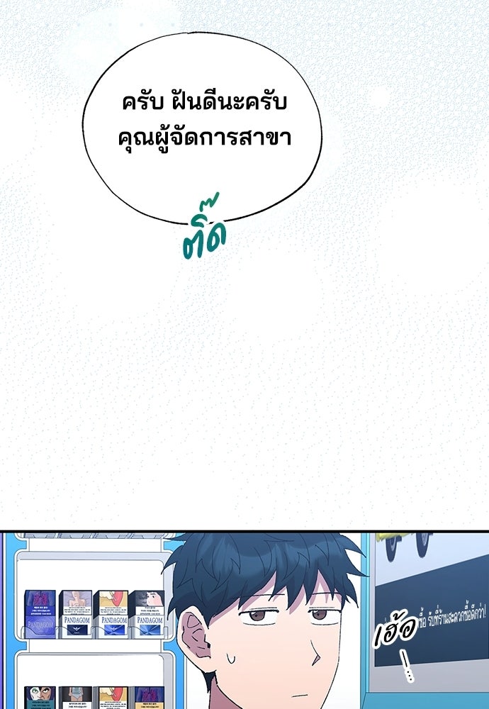 ร้านสะดวกซื้อต่างโลก - หน้า 94