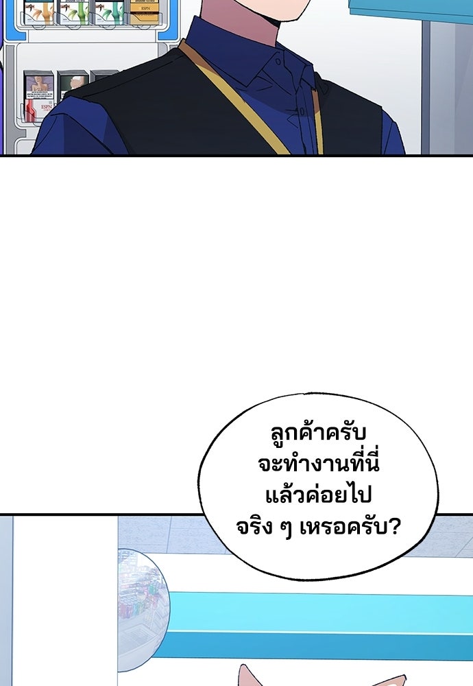 ร้านสะดวกซื้อต่างโลก - หน้า 95