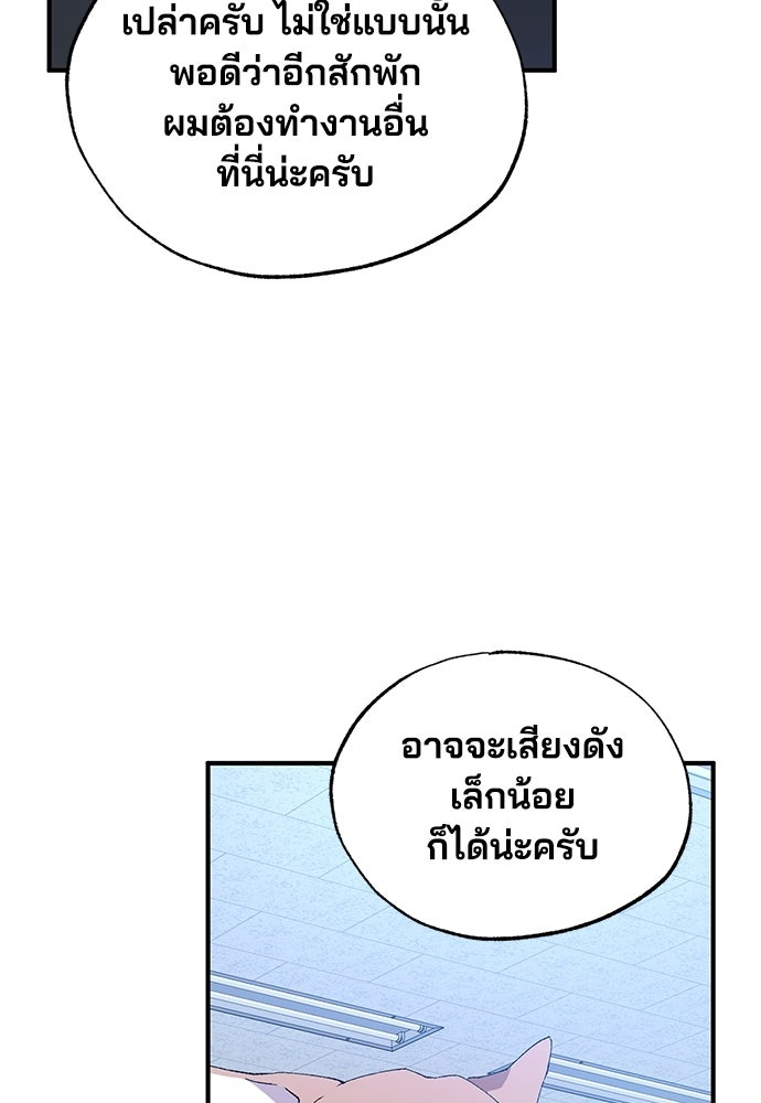 ร้านสะดวกซื้อต่างโลก - หน้า 98