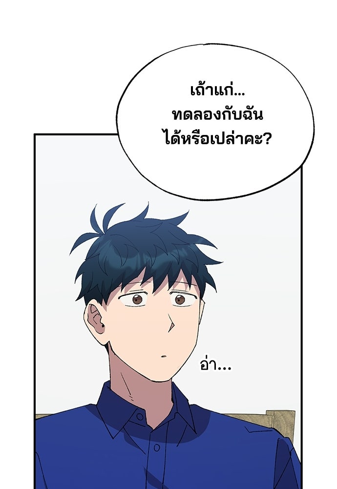 ร้านสะดวกซื้อต่างโลก - หน้า 18