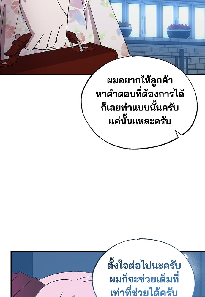 ร้านสะดวกซื้อต่างโลก - หน้า 83