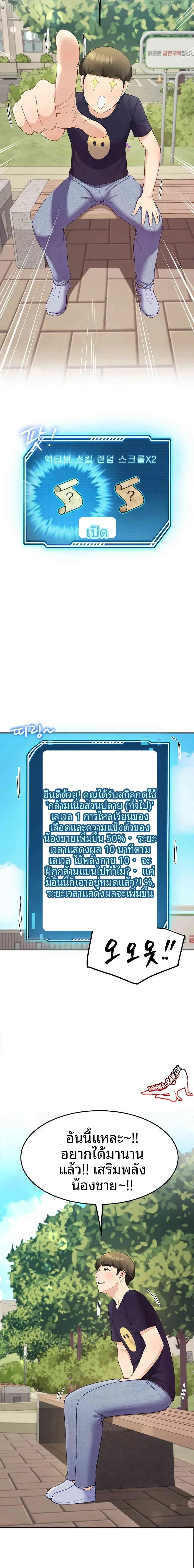 Lord Of The Harem - หน้า 4