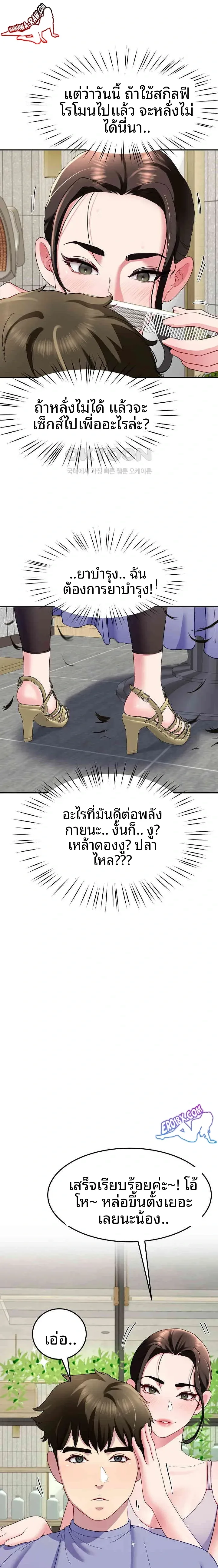Lord Of The Harem - หน้า 7