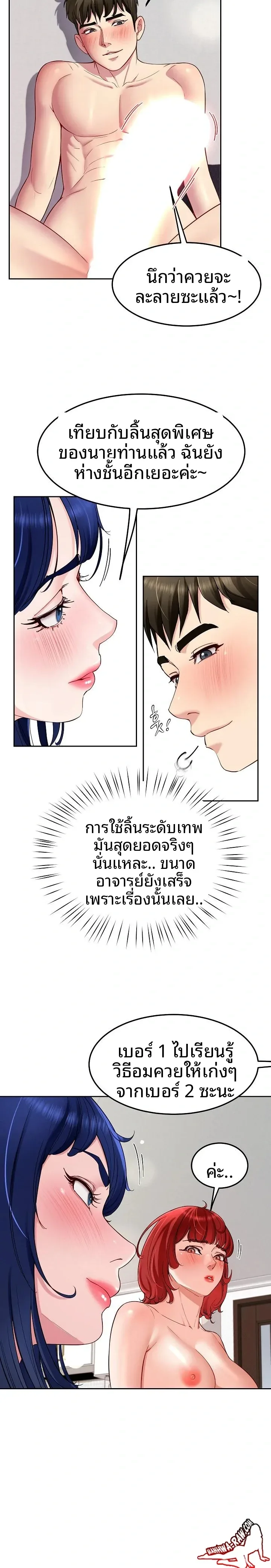 Lord Of The Harem - หน้า 7