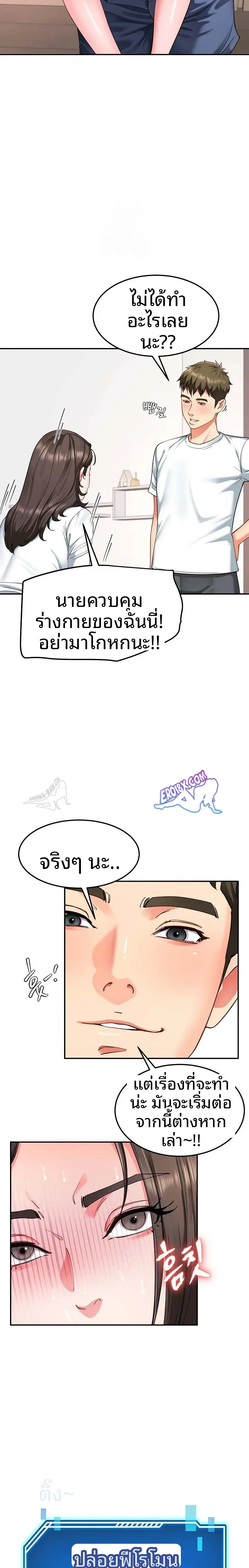 Lord Of The Harem - หน้า 19