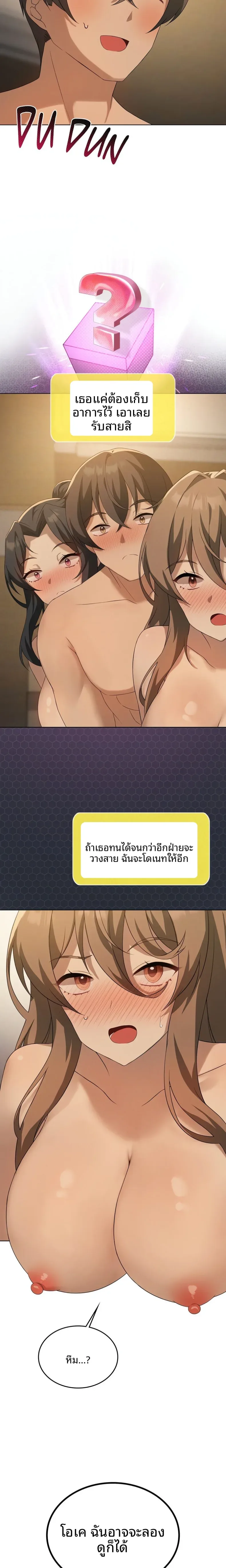 Pleasure up! - หน้า 23