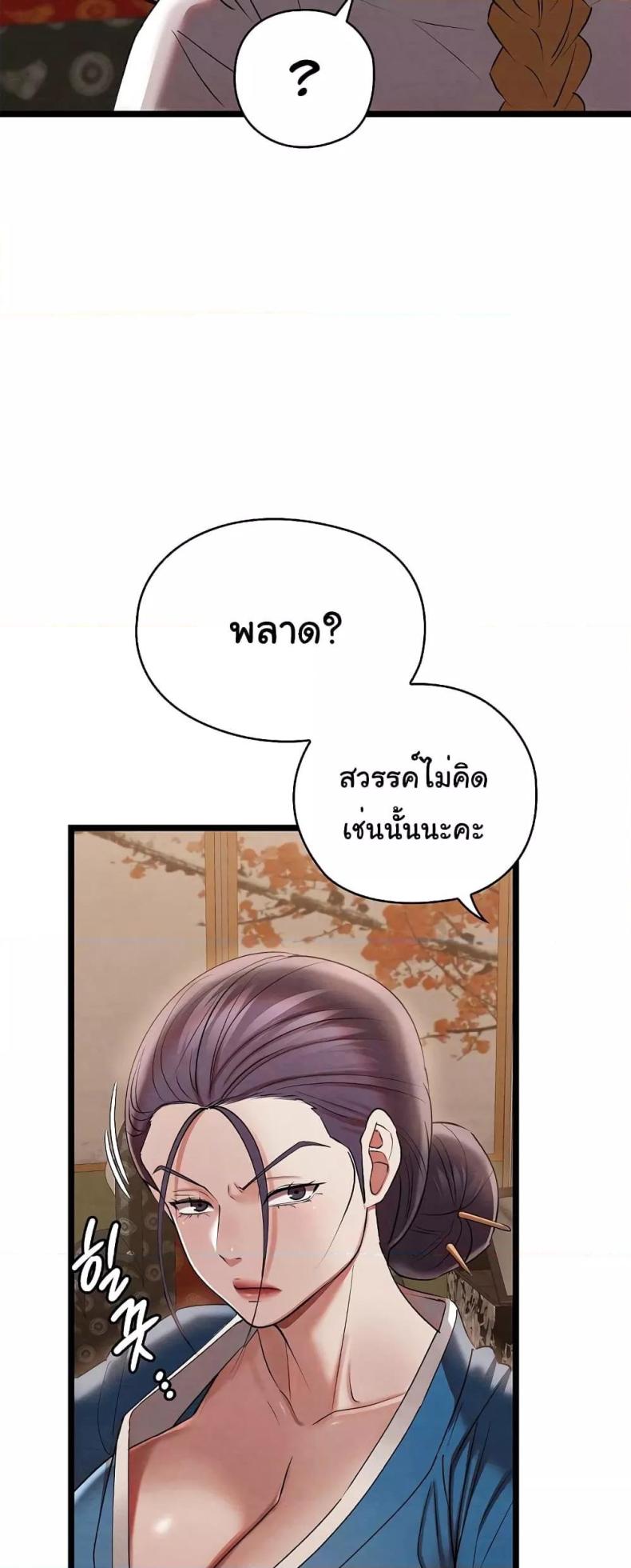 Principles and Practices of Lovemaking - หน้า 52