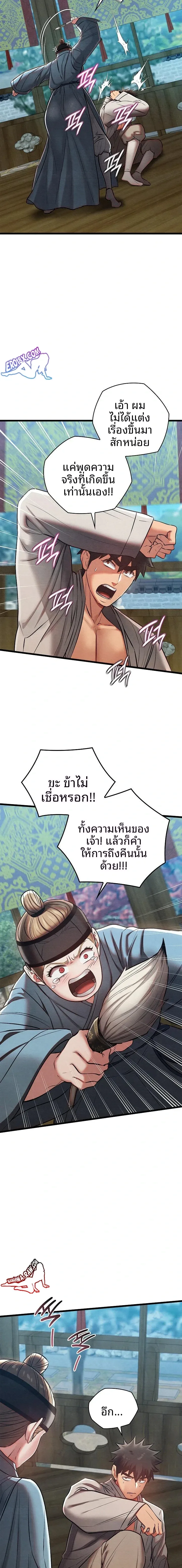 Principles and Practices of Lovemaking - หน้า 9