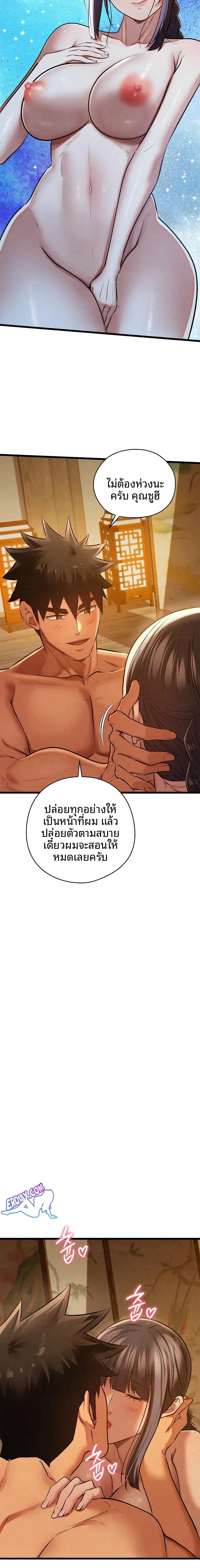 Principles and Practices of Lovemaking - หน้า 11