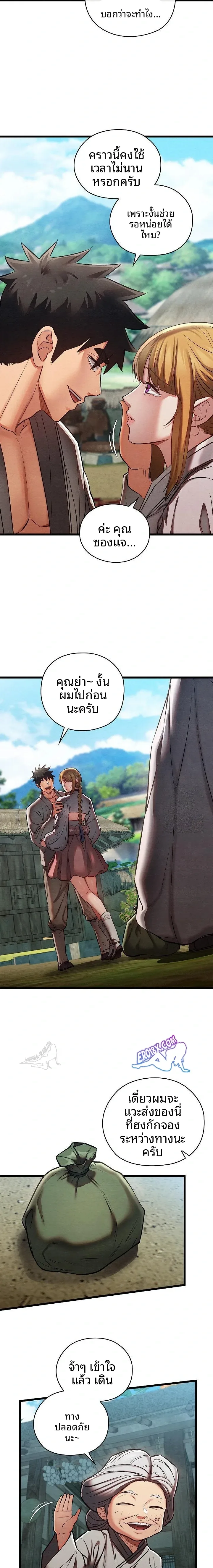 Principles and Practices of Lovemaking - หน้า 2