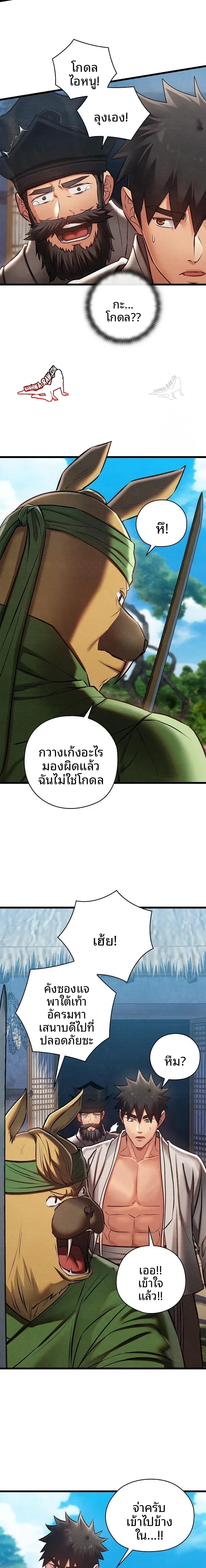 Principles and Practices of Lovemaking - หน้า 21