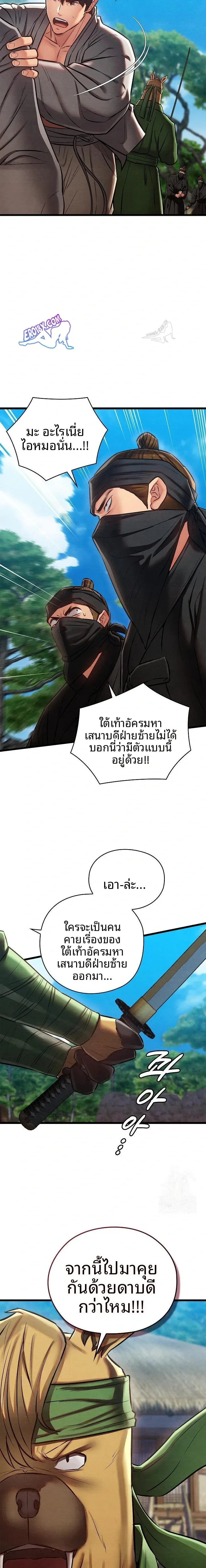 Principles and Practices of Lovemaking - หน้า 22