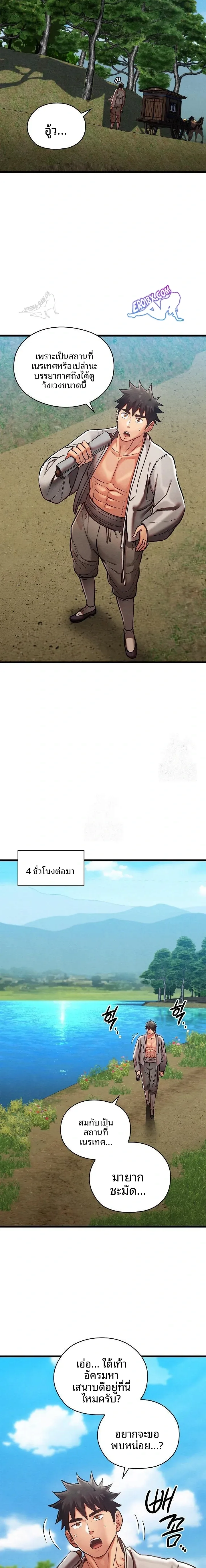 Principles and Practices of Lovemaking - หน้า 5