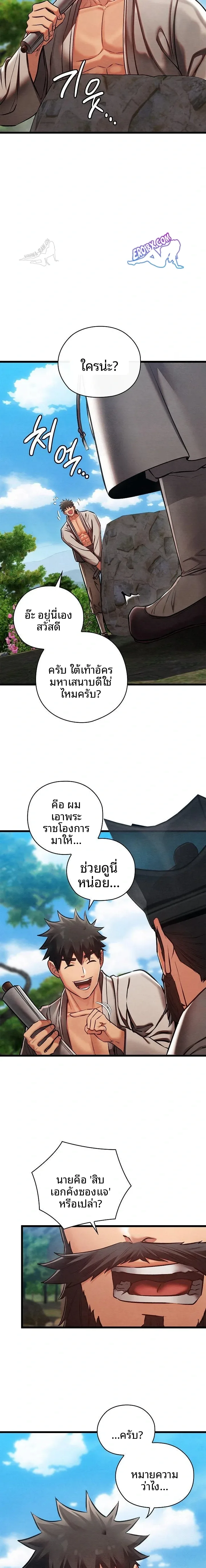 Principles and Practices of Lovemaking - หน้า 6