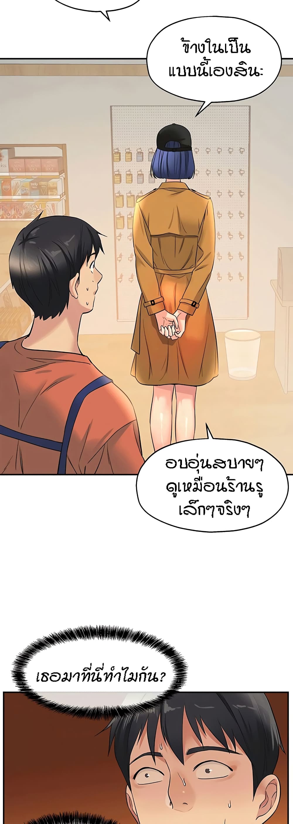 The Shop of Pleasure - หน้า 32