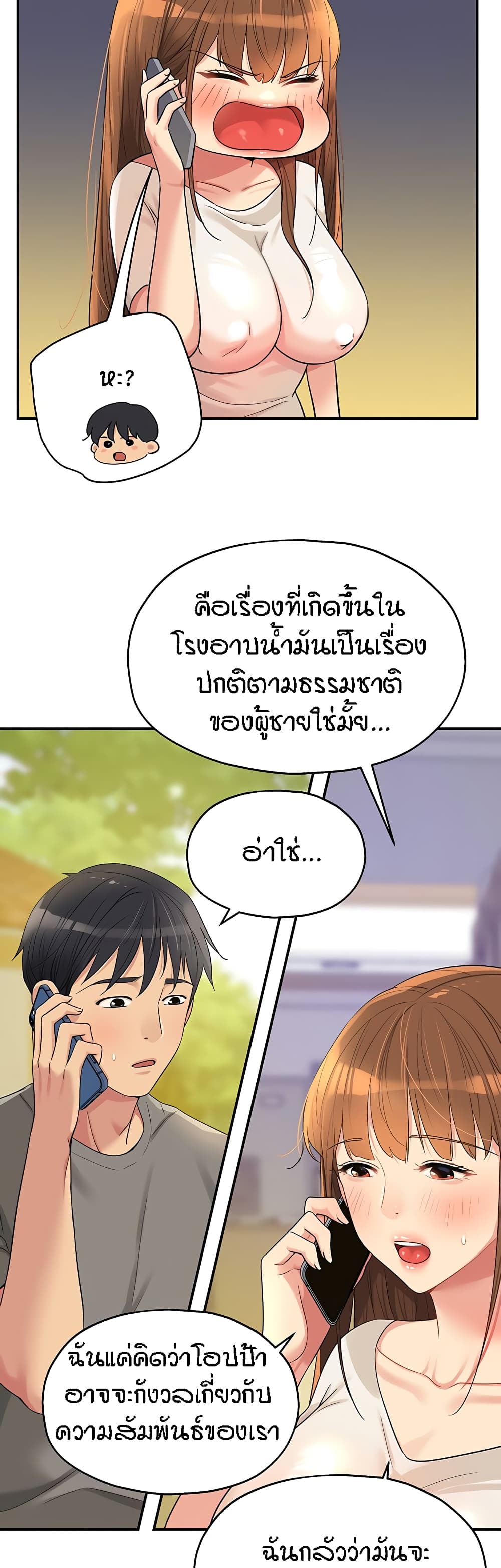 The Shop of Pleasure - หน้า 18