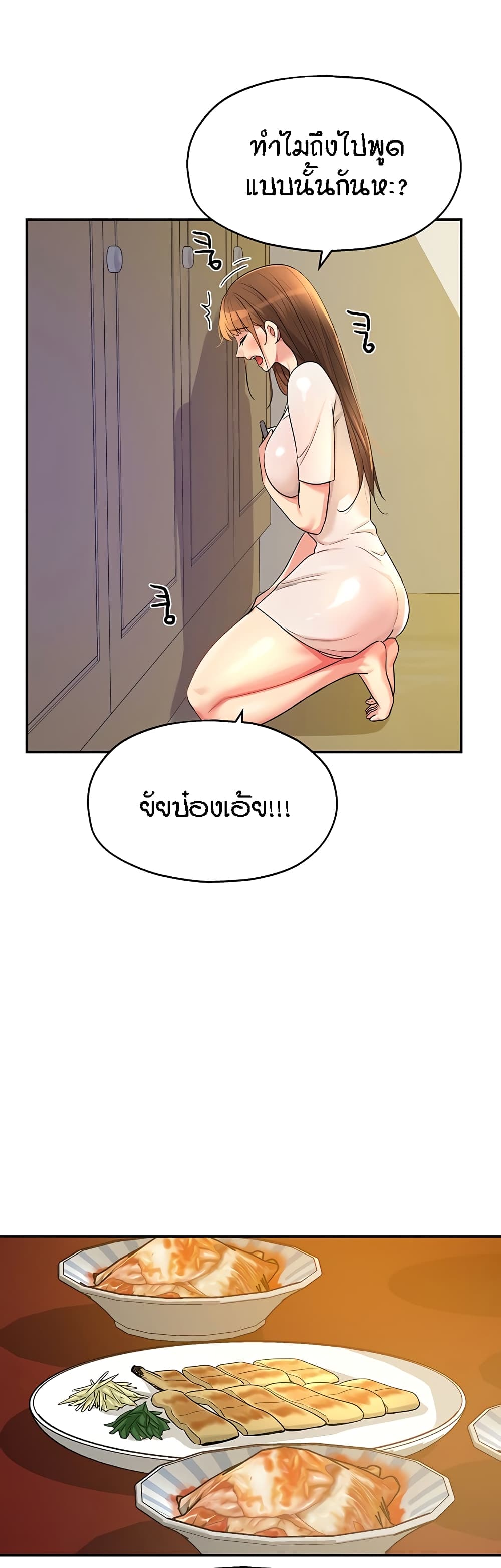 The Shop of Pleasure - หน้า 23