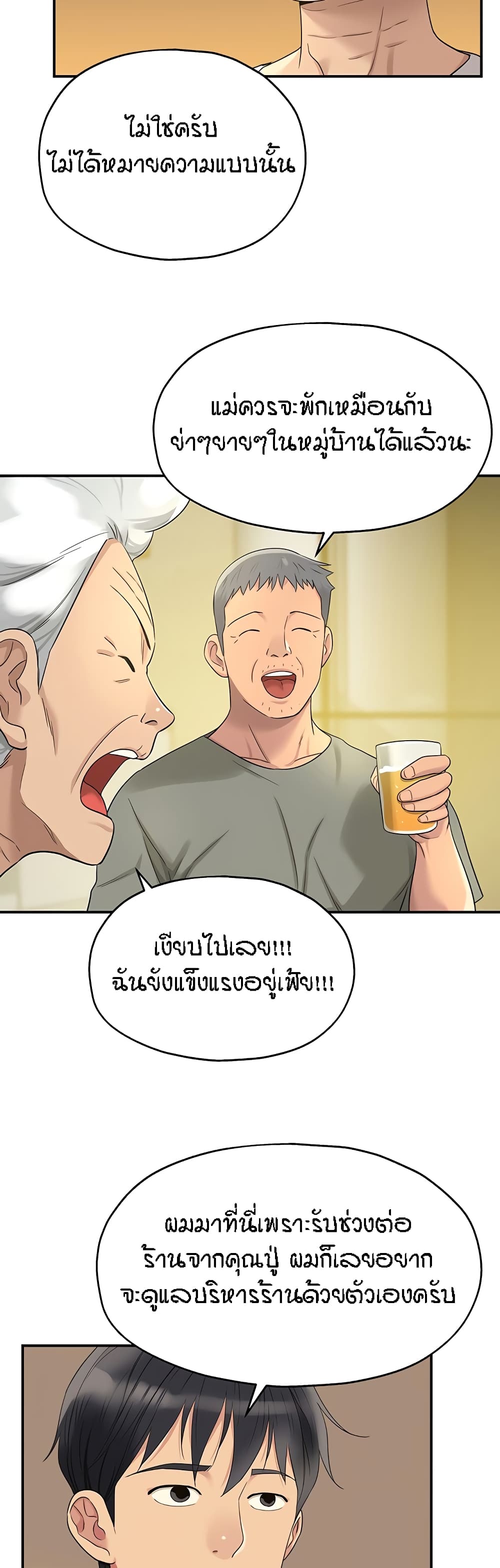 The Shop of Pleasure - หน้า 29