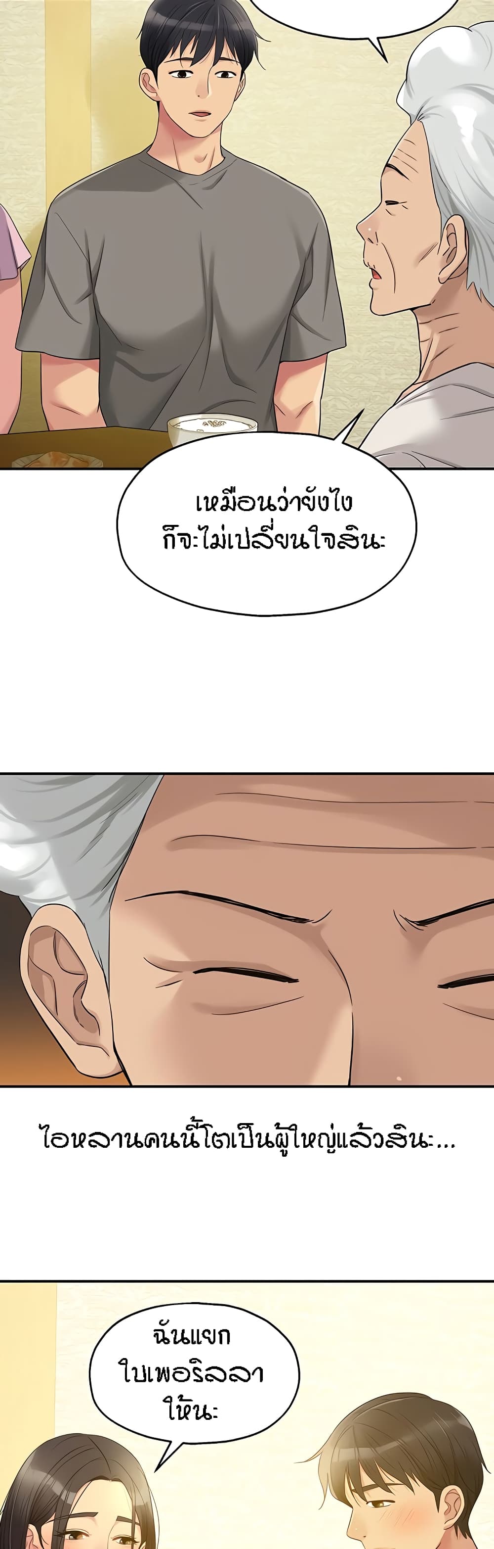The Shop of Pleasure - หน้า 31