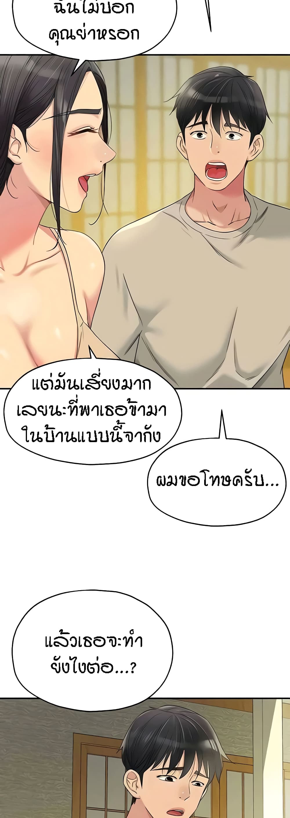 The Shop of Pleasure - หน้า 30
