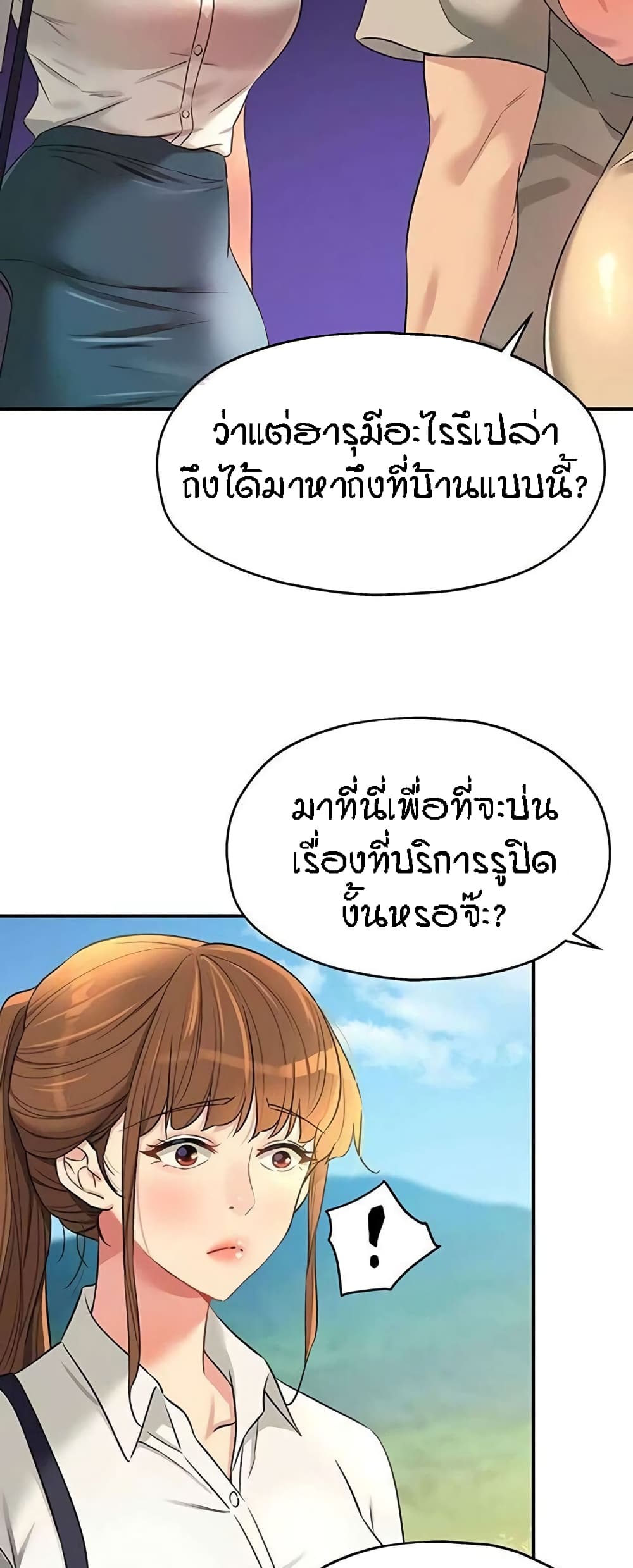 The Shop of Pleasure - หน้า 54