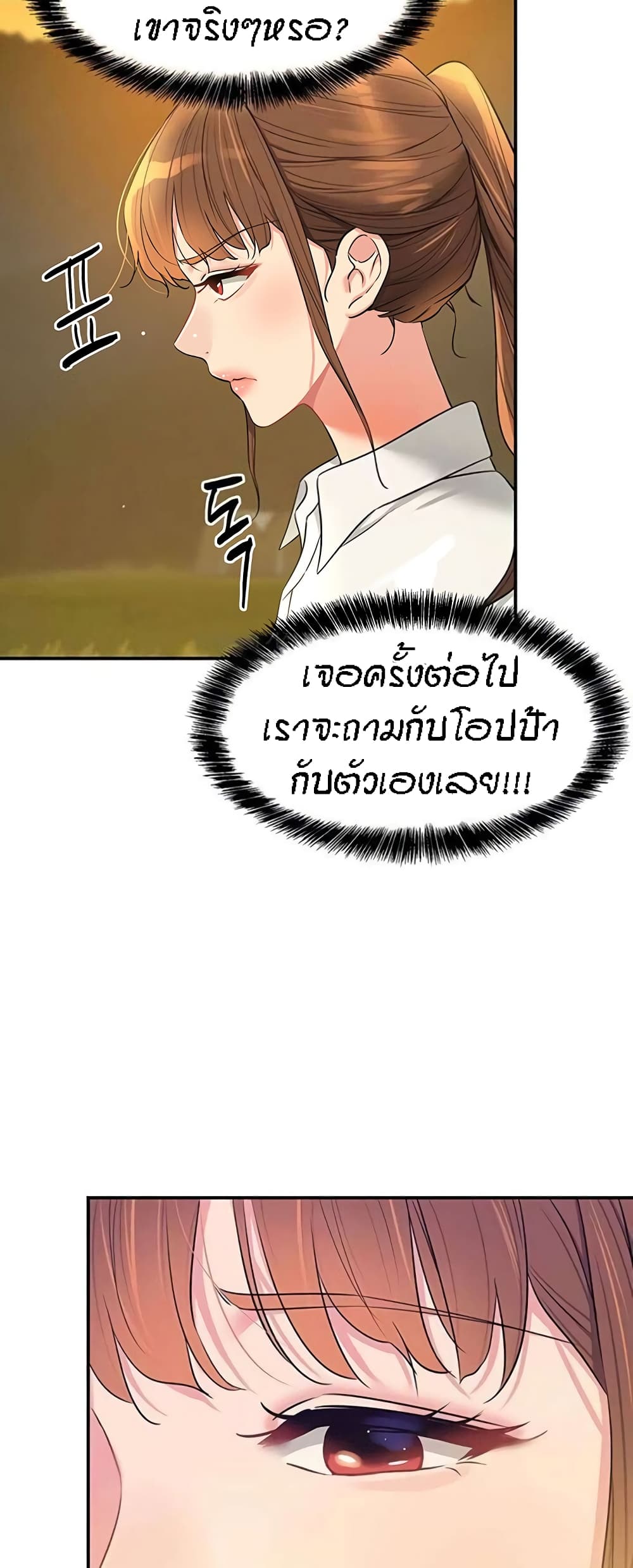 The Shop of Pleasure - หน้า 57
