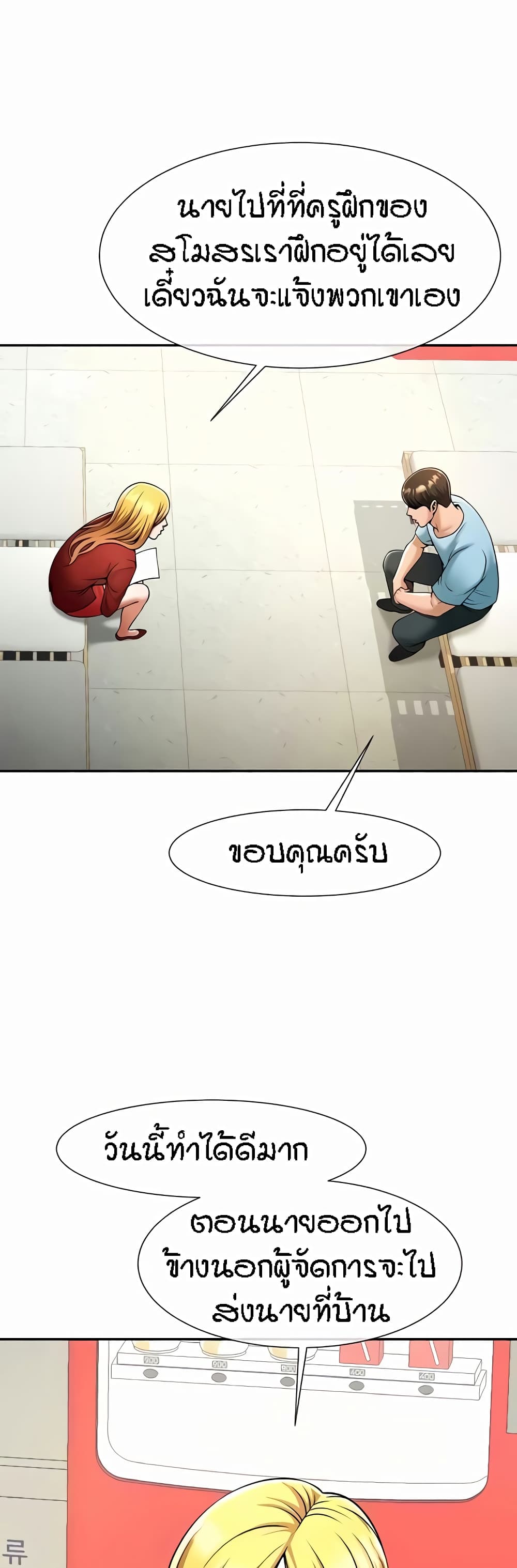 The Cheat Code Hitter Fucks Them All - หน้า 10