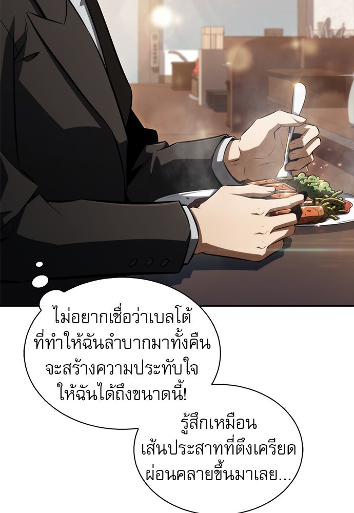 ครัวผู้กล้าท้าให้ชิม - หน้า 136