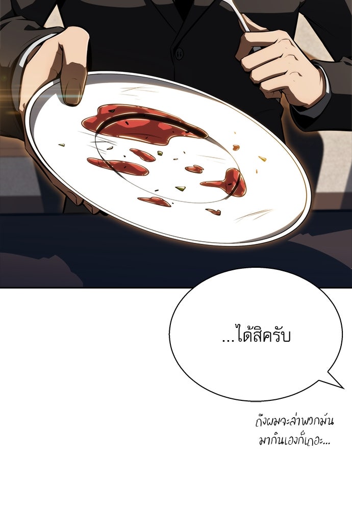 ครัวผู้กล้าท้าให้ชิม - หน้า 142