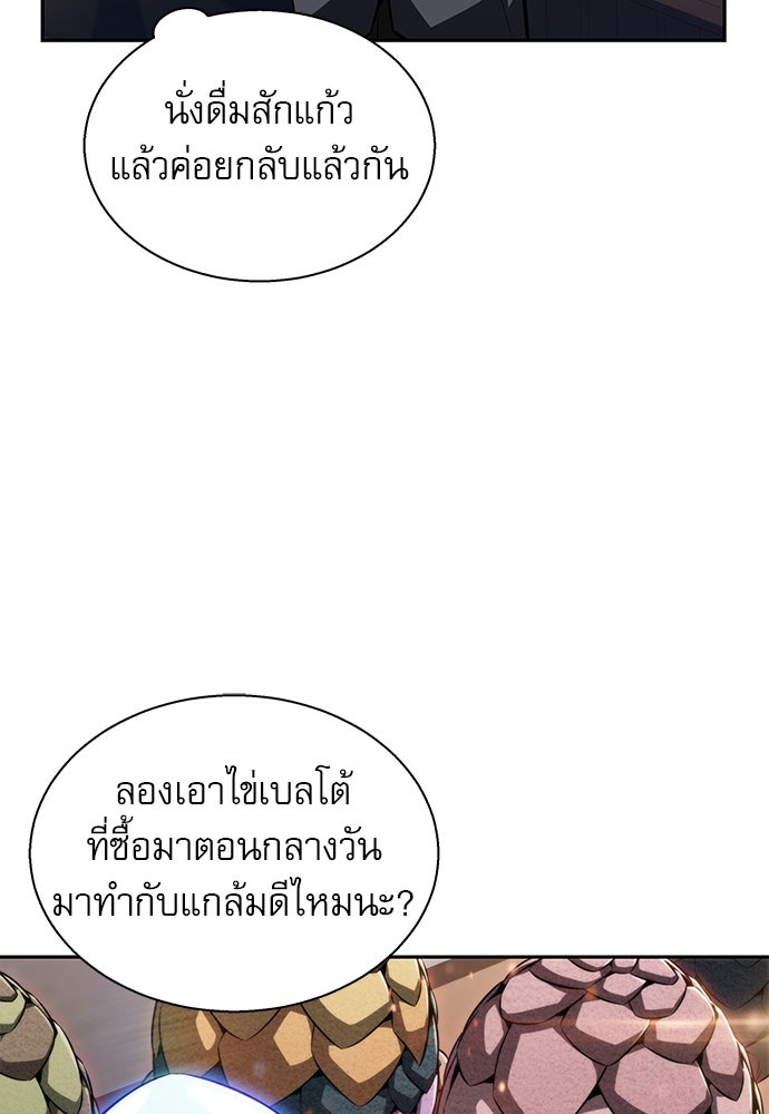 ครัวผู้กล้าท้าให้ชิม - หน้า 166