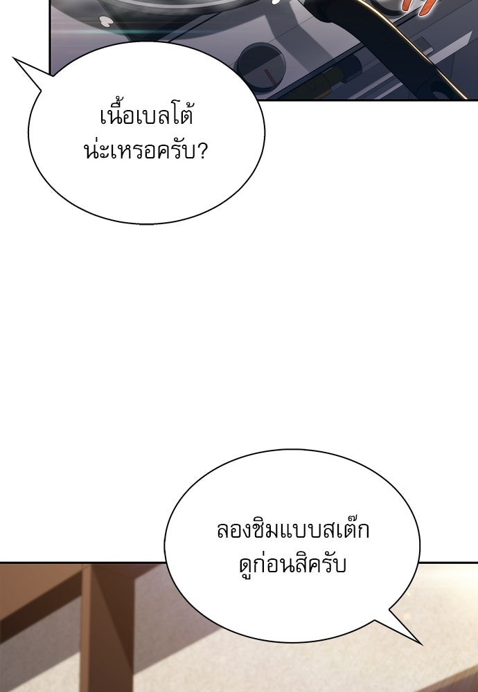 ครัวผู้กล้าท้าให้ชิม - หน้า 95