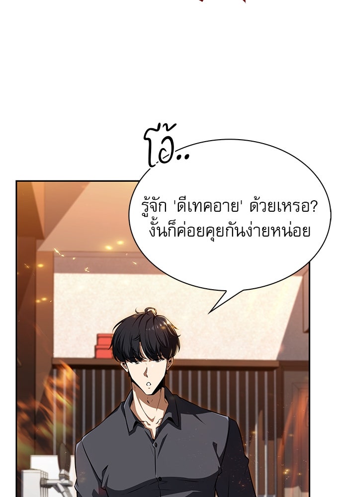 ครัวผู้กล้าท้าให้ชิม - หน้า 63