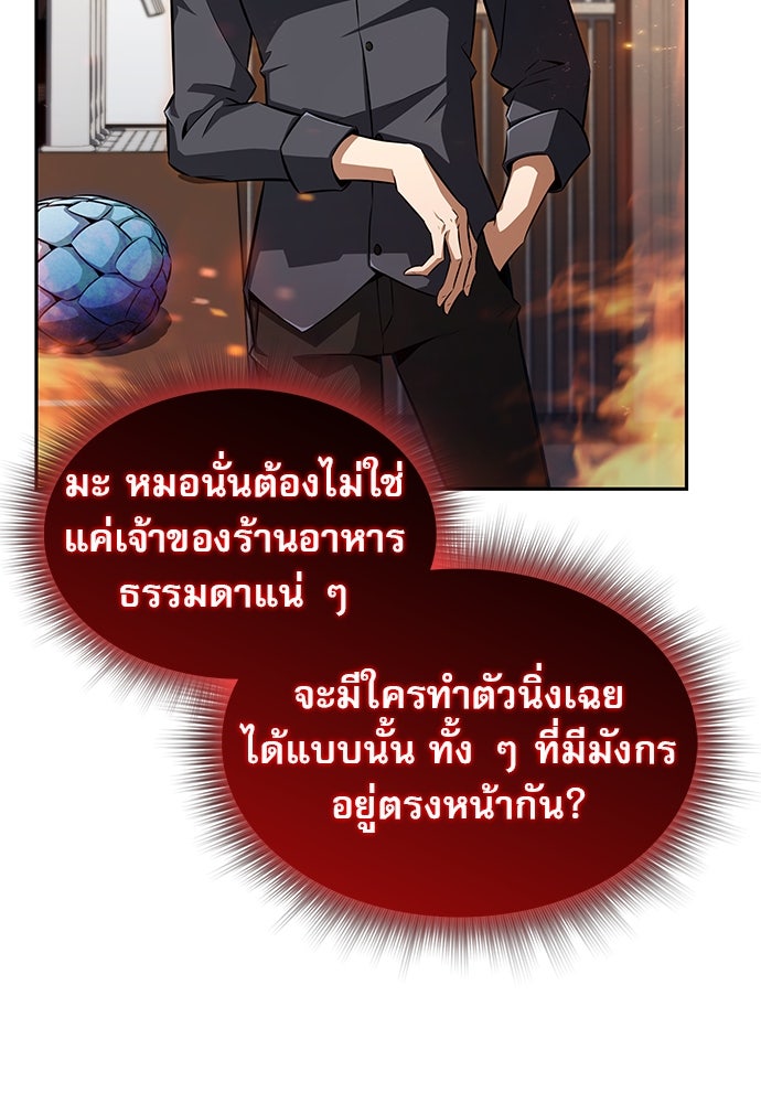 ครัวผู้กล้าท้าให้ชิม - หน้า 64
