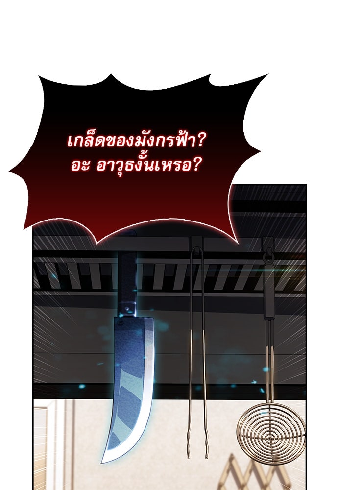 ครัวผู้กล้าท้าให้ชิม - หน้า 67