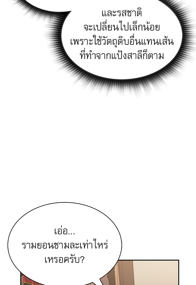 ครัวผู้กล้าท้าให้ชิม - หน้า 136