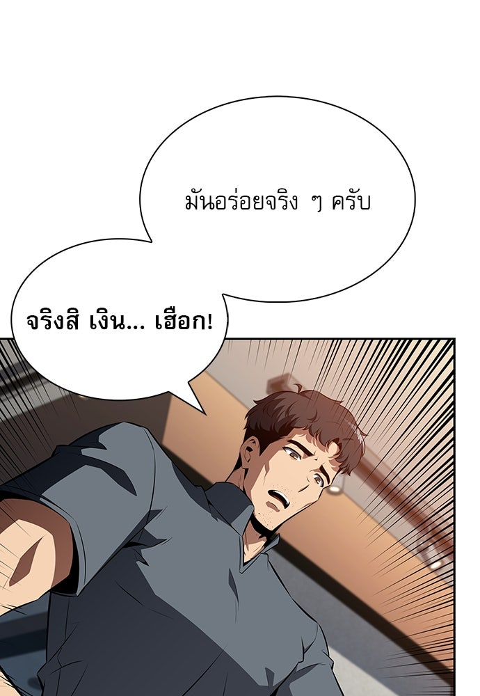 ครัวผู้กล้าท้าให้ชิม - หน้า 175