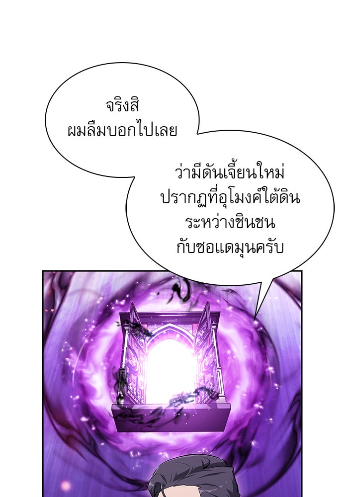ครัวผู้กล้าท้าให้ชิม - หน้า 79