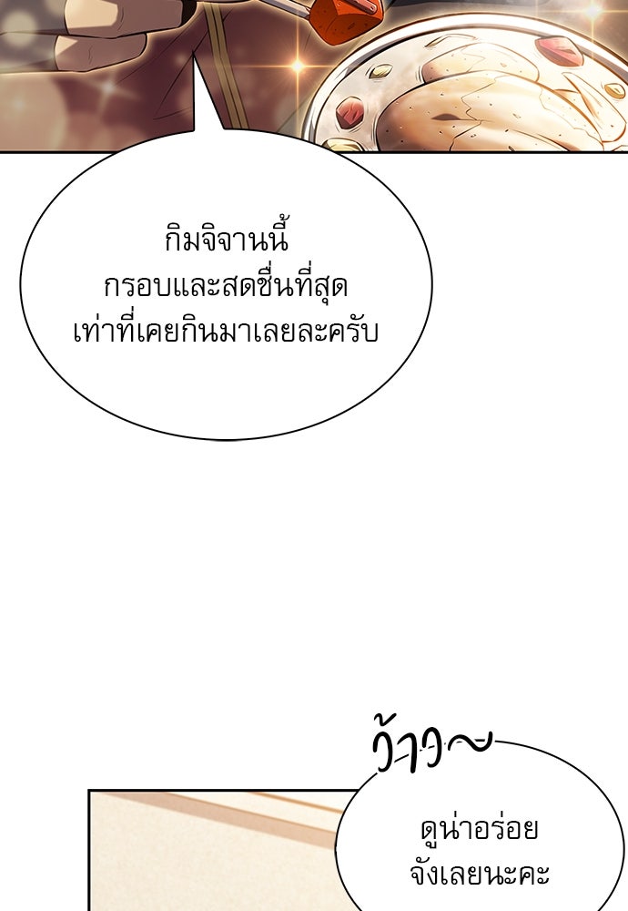 ครัวผู้กล้าท้าให้ชิม - หน้า 68