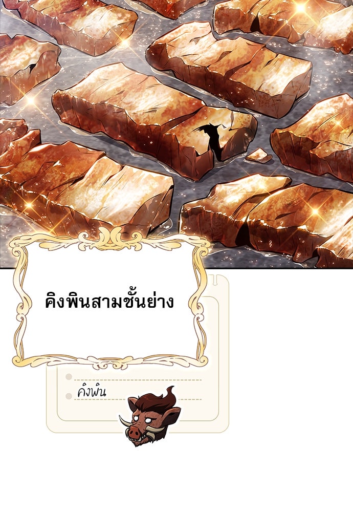 ครัวผู้กล้าท้าให้ชิม - หน้า 142