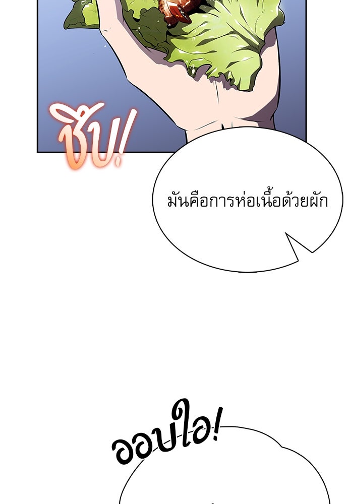 ครัวผู้กล้าท้าให้ชิม - หน้า 145