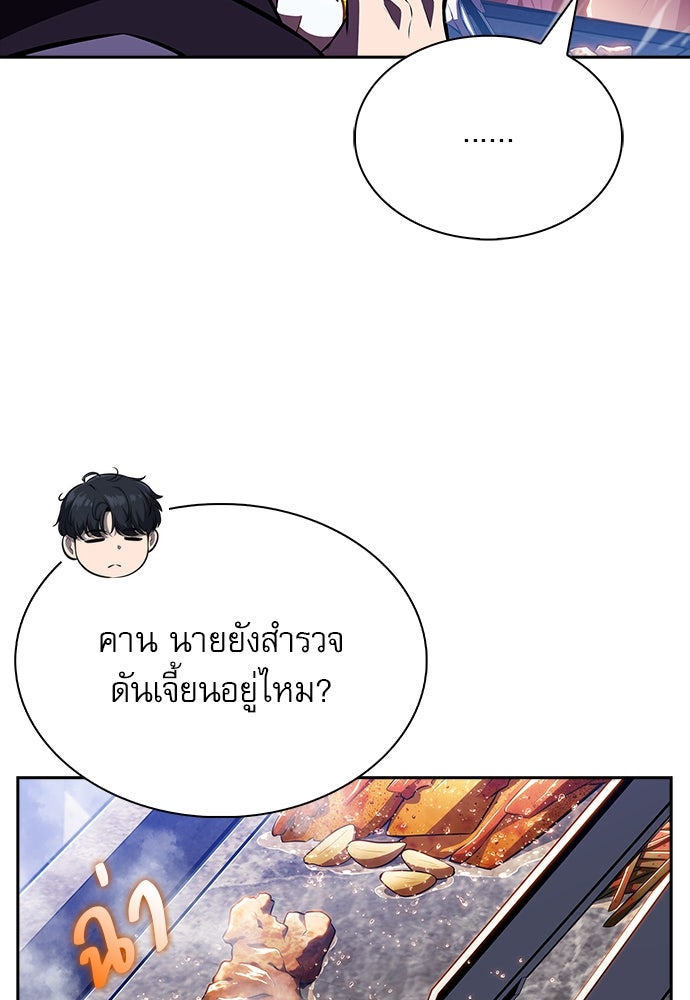 ครัวผู้กล้าท้าให้ชิม - หน้า 147