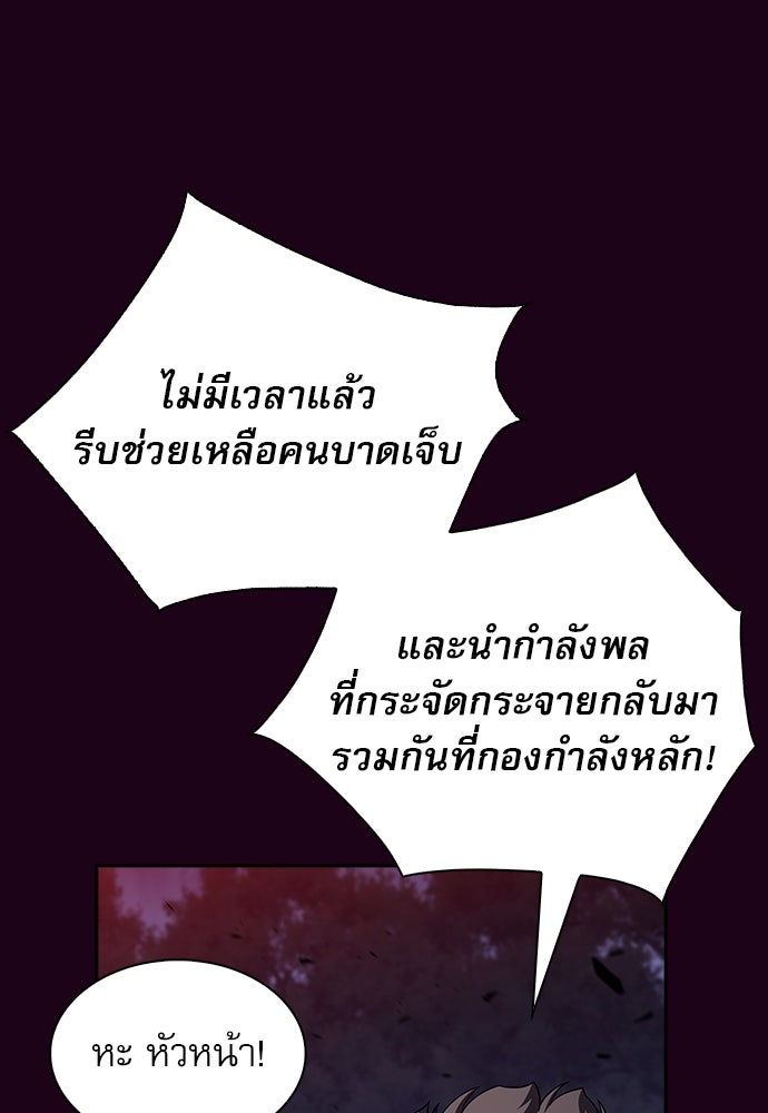 ครัวผู้กล้าท้าให้ชิม - หน้า 87