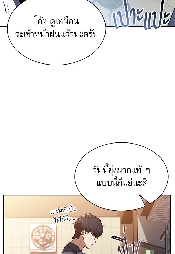 ครัวผู้กล้าท้าให้ชิม - หน้า 114