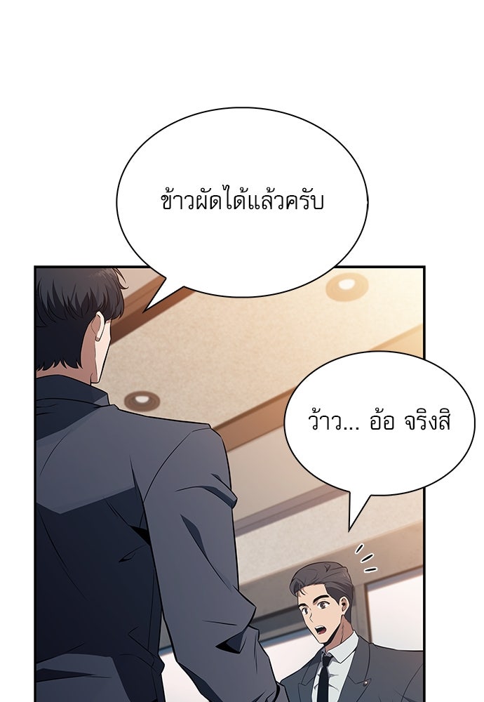 ครัวผู้กล้าท้าให้ชิม - หน้า 116