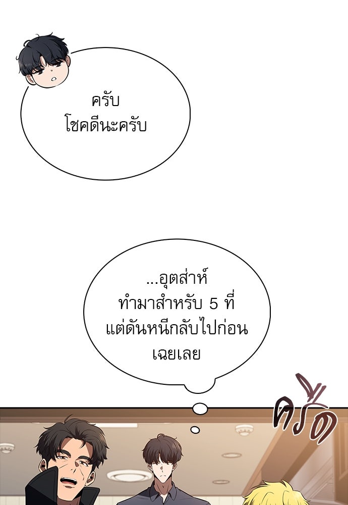ครัวผู้กล้าท้าให้ชิม - หน้า 105