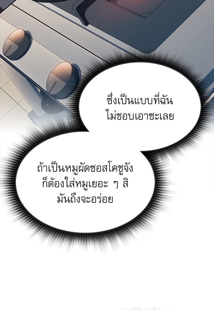 ครัวผู้กล้าท้าให้ชิม - หน้า 97