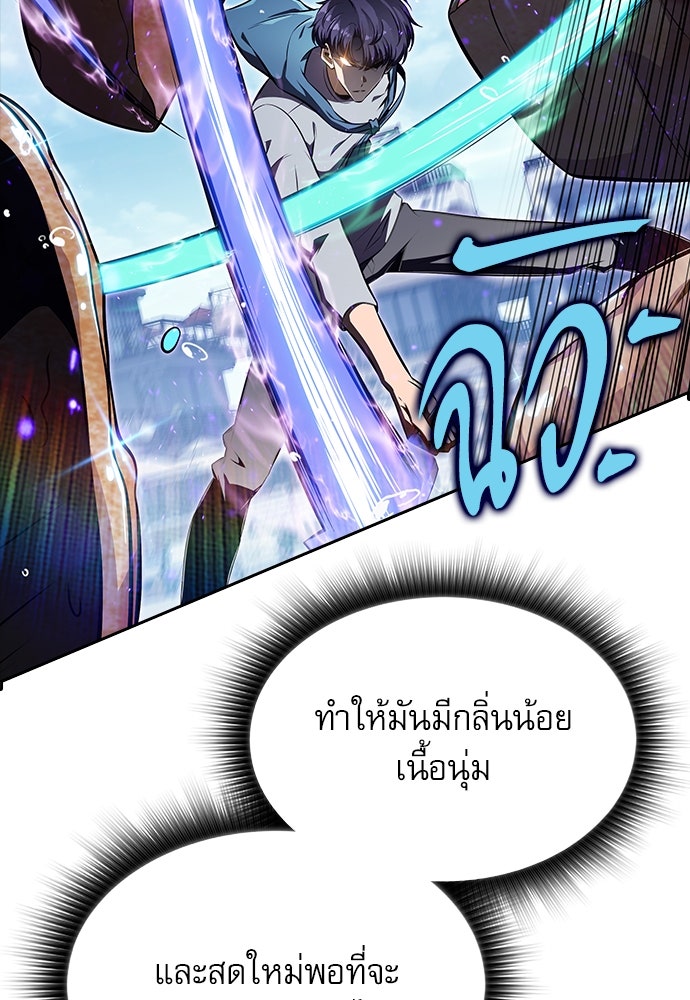 ครัวผู้กล้าท้าให้ชิม - หน้า 96
